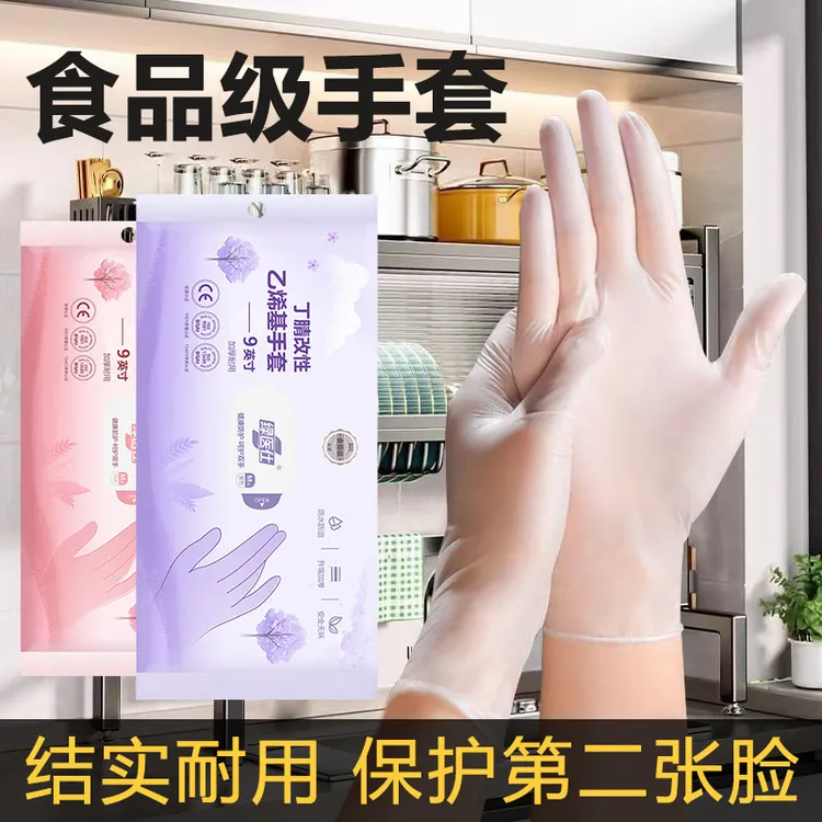 30只/丁腈洗碗手套家务清洁厨房耐用食品级一次性家用防水干活s