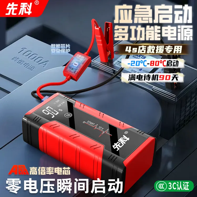 XIANKE/先科搭电宝【3C认证】汽车应急启动电源大容量车载打火神器