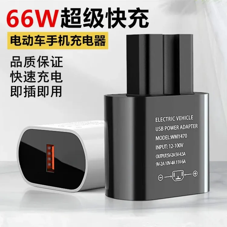 电动车手机充电器usb转换器插头12v48v60v72伏100V通用车载充电器
