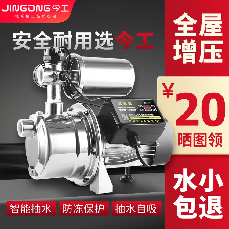 家用静音不锈钢水泵加压泵喷射泵自吸入户抽水井全自动220v增压泵