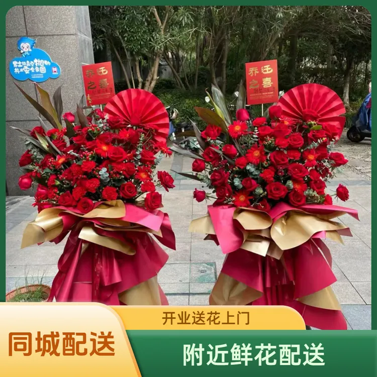 【本地小时达】新店乔迁鲜花花篮订购大麦麦穗附近同城免费配送