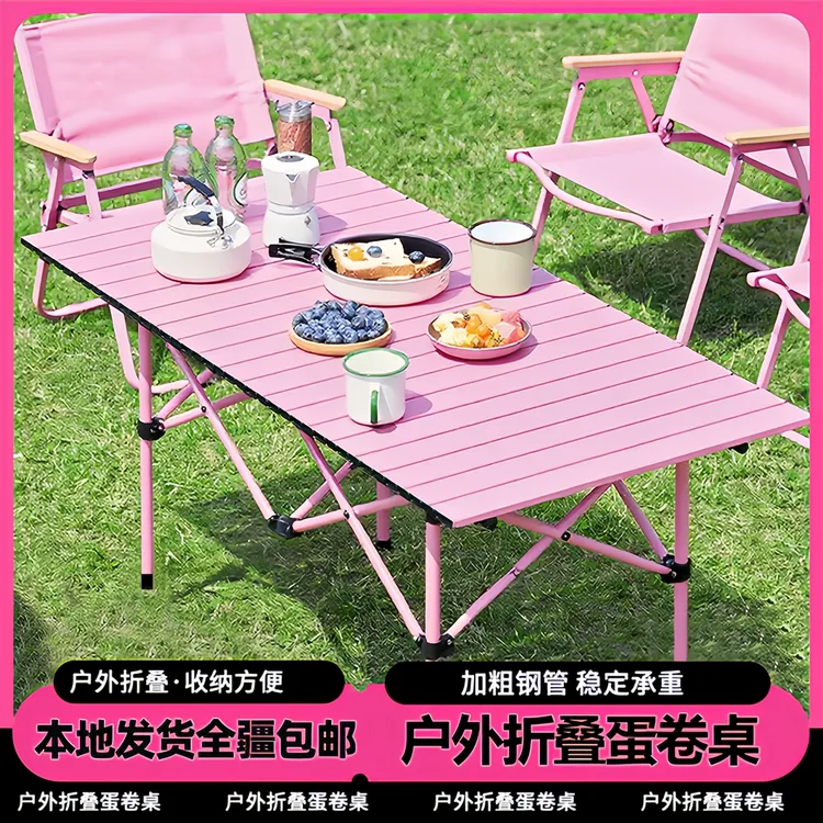 【新疆包邮】户外粉色折叠桌野餐桌便携粉色蛋卷桌户外可折叠露营桌