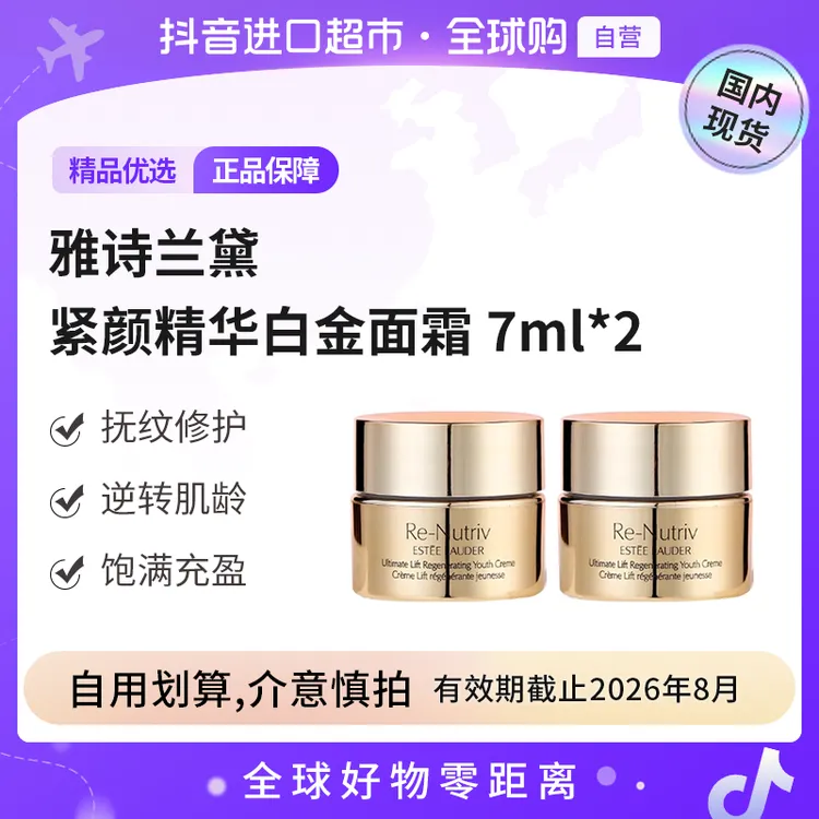【效期至26.8】Estee Lauder雅诗兰黛白金花菁萃精华面霜7ml*2【h】