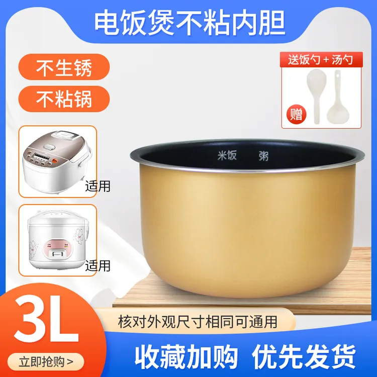 适用于三角牌电饭煲3L升内胆CFXB30-B/CFXB30-3A/CFXB30-3DZ不粘
