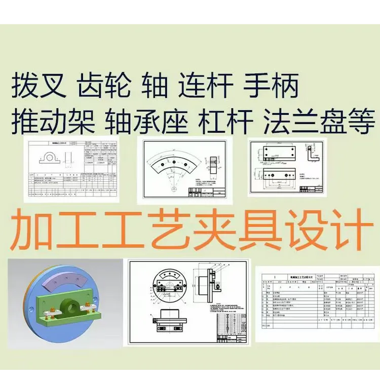 机械制造技术基础加工工艺学设计机床夹具课程三维手绘图纸代画UG