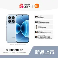 小米17 Xiaomi 17 小米新品手机 小米手机旗舰店