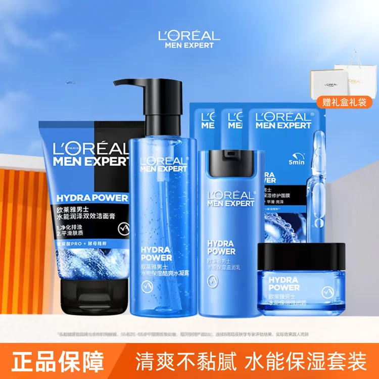 欧莱雅男士护肤礼盒水乳霜套装水能面霜补水保湿护肤七夕送男友
