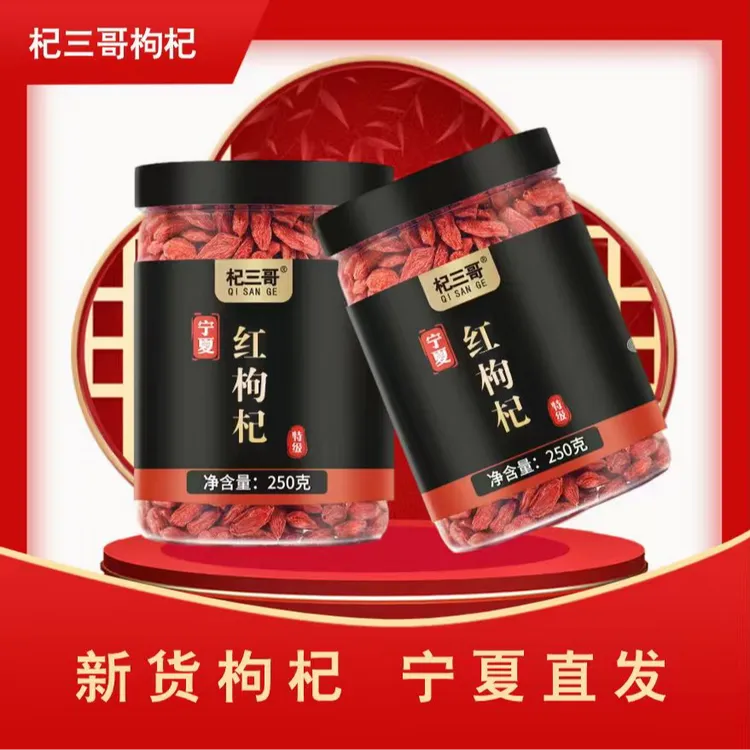 杞三哥正宗宁夏中宁新货中果红枸杞500g 1000g泡水原产地发货