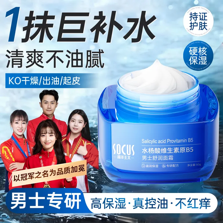 【奥运冠军推荐】男士面霜补水保湿润肤霜秋冬防干燥起皮擦脸护肤品