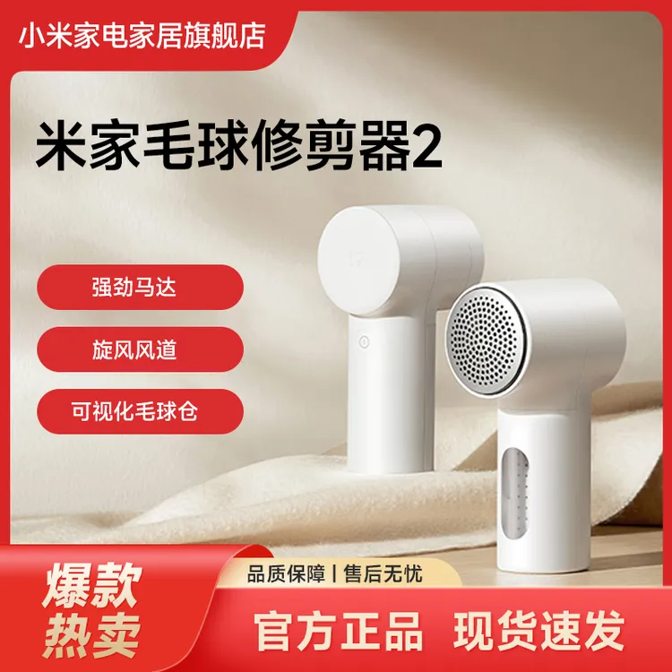 小米米家毛球修剪器2家用充电衣物床单打毛机剃毛去除长续航