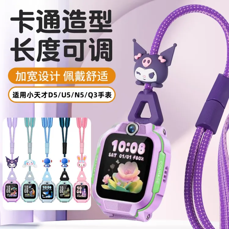 适用小天才手表挂绳U5/D5/Q3/N5卡通挂脖绳D2Q1A可调节挂绳防摔壳
