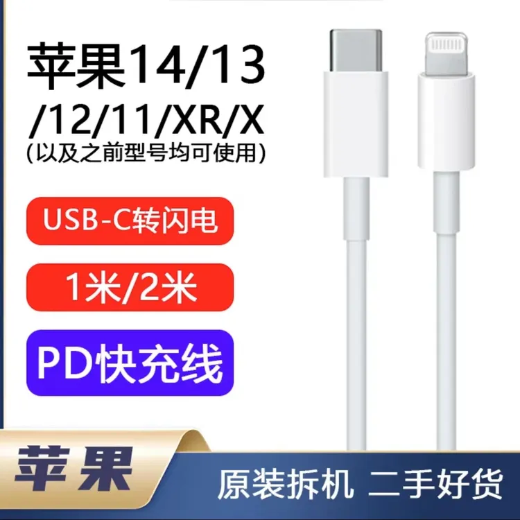 准新品  Apple/苹果 原装正品【PD快充线】USB-C转Lightning接口
