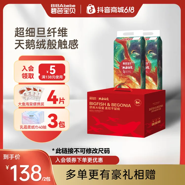 【品牌官方】碧芭宝贝大鱼海棠经典版纸尿裤马年礼盒尿不湿拉拉裤商品图