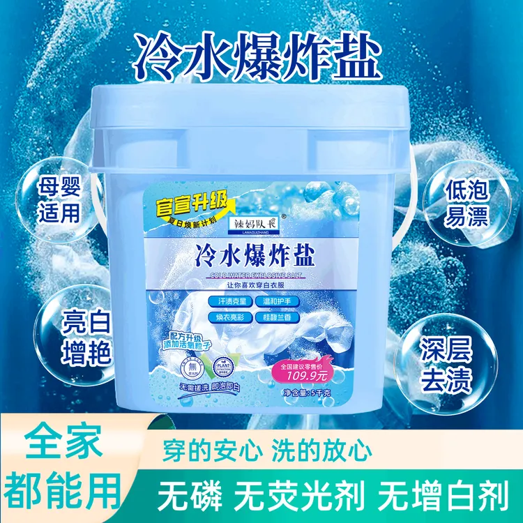 辣妈队长冷水速溶爆炸盐超强去污去渍白衣服去黄增白护色家用神器
