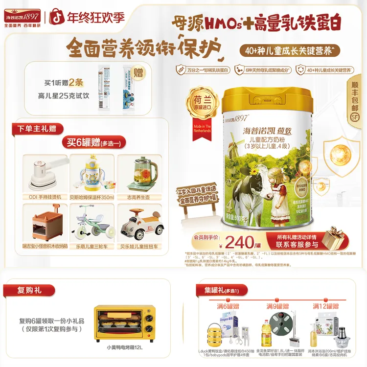 【荷致儿童粉】海普诺凯荷致4段儿童奶粉小孩奶粉800g*6罐牛奶粉