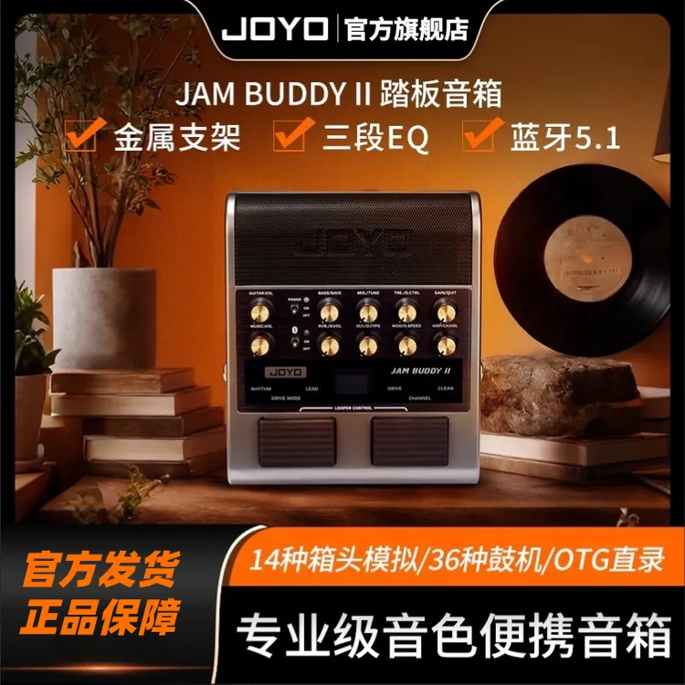 JOYO卓乐JAM BUDDY II 二代便携吉他音箱 专业音色直播内录带鼓机商品图
