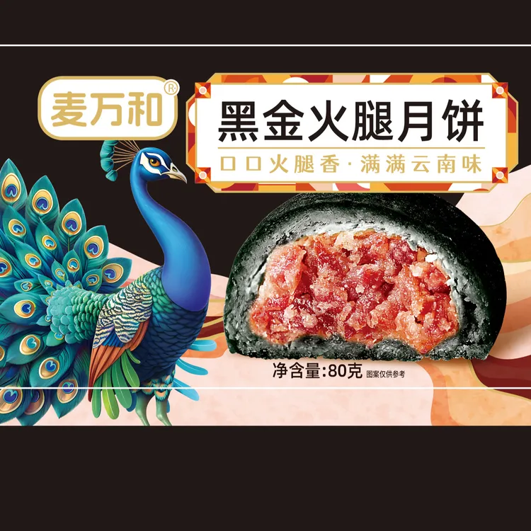 正宗云南火腿月饼云南特产鸡枞菌火腿黑金火腿天麻火腿鲜花火腿