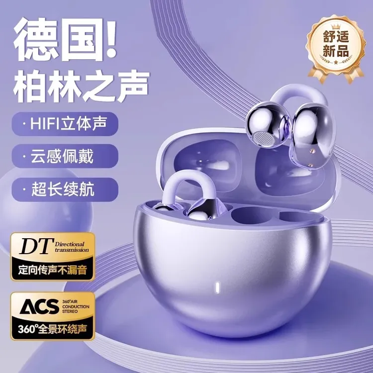 【柏林之声】2025新款耳夹式蓝牙耳机适用于华为降噪高音质超长续航