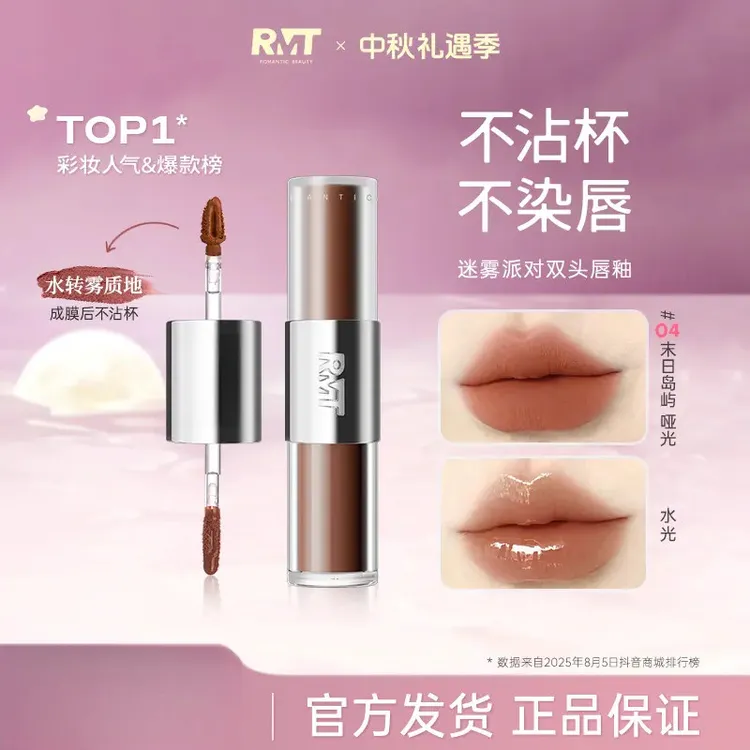 迷雾派对双头唇釉哑光水光持久口红显白不染唇素颜妆流光风