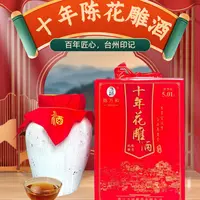 陈万和十年花雕黄酒