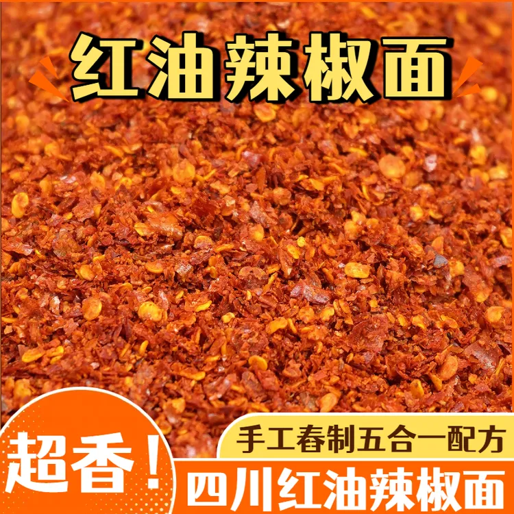 四川红油辣椒面五种辣椒手工炒熟舂制特香凉拌纯辣椒粉红油辣子