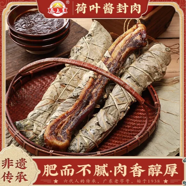 泰上王腊味荷叶酱封肉精选土猪五花腊肉广式腊味中山黄圃