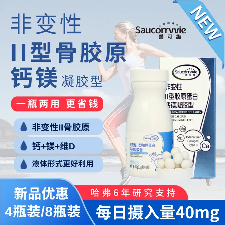 善可维非变性II型钙镁胶原蛋白软骨营养钙60粒/瓶