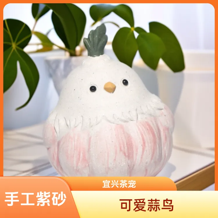宜兴紫砂茶宠大蒜鸟摆件创意手工雕塑蒜头鸡陶瓷茶台可养高级茶宠