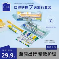 【白惜】7天旅行包漱口水温和不辣口清新口气净白抗糖持久留香