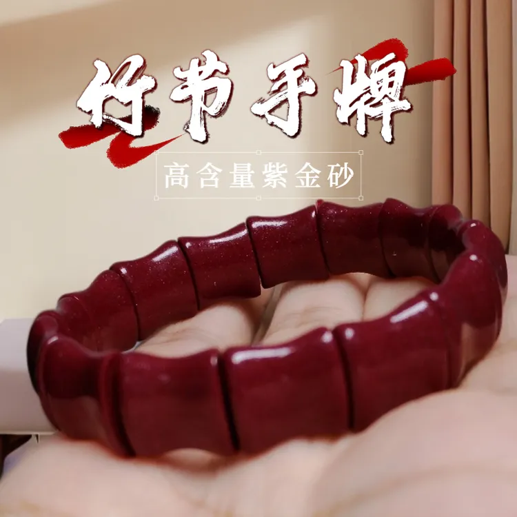含辰砂工艺品步步高升朱砂竹节手排开运好物正宗高纯紫金砂保真