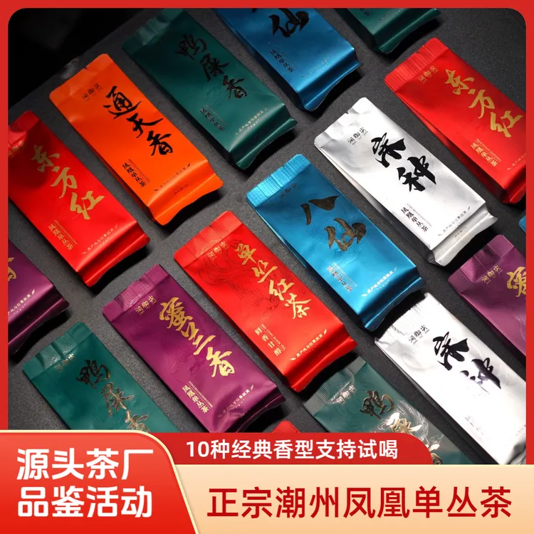 【10种香型】正宗潮州凤凰单丛茶鸭屎香广东乌龙茶叶十大经典单枞茶