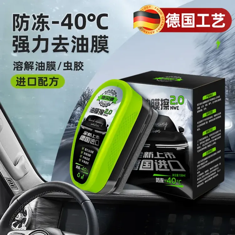 德国工艺汽车玻璃油膜擦前挡侧窗去除油去污镀膜镀晶强力去油膜