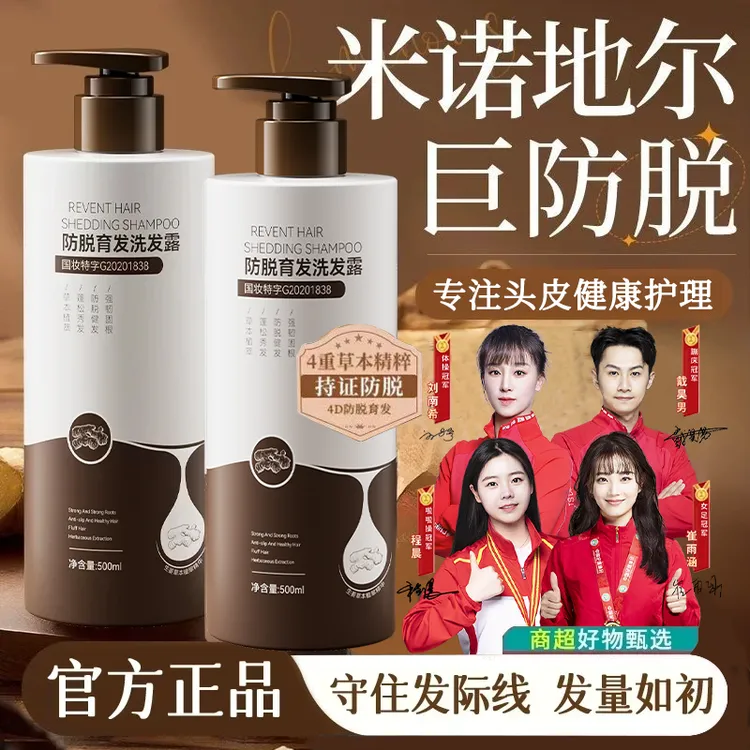 【央媽力荐】生姜防脱育洗发水控油蓬松去屑止痒洗头膏男正品