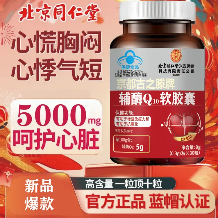 【达人专属价】3瓶装辅酶Q10官方正品保障护心辅酶q10胶囊内廷上用