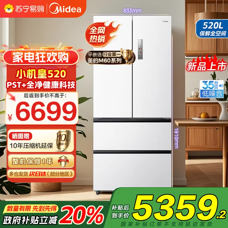 美的M60系列520法式多门电冰箱BCD-520WUFPZM(E)海贝白国补45
