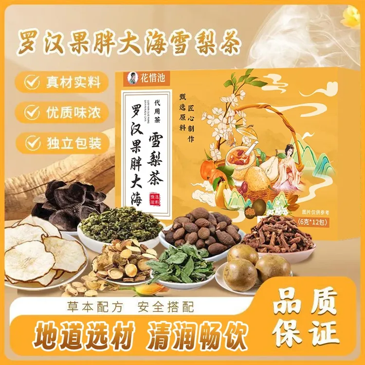 【好品质优选】胖大海罗汉果雪梨茶优选整颗胖大海独立透明茶包-z