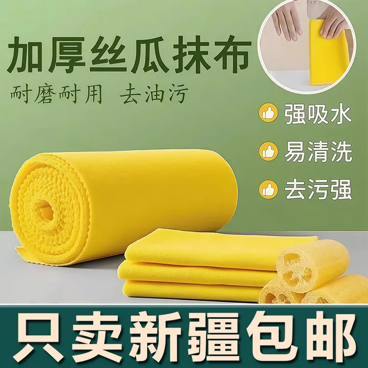 新疆生活馆丝瓜抹布厨房家用洗碗不沾油洗碗布吸水抹布洗碗巾易清