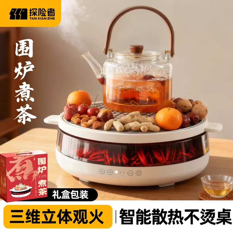 围炉煮茶烤火炉套装器具全套2025新款家用室内电陶炉围聚煮茶