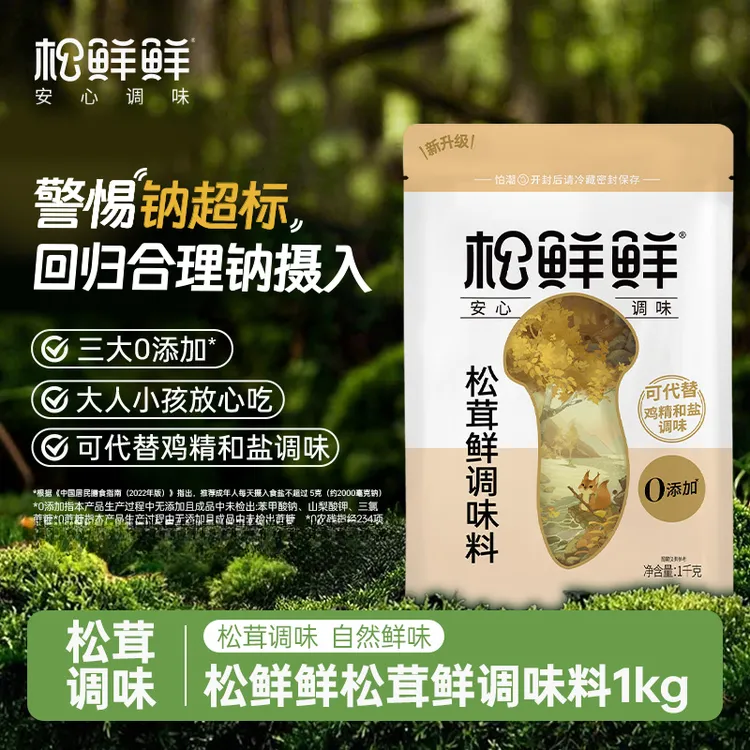 【松鲜鲜】松茸鲜调味料1kg大包装囤货补充炒菜提鲜松茸菌菇粉调料