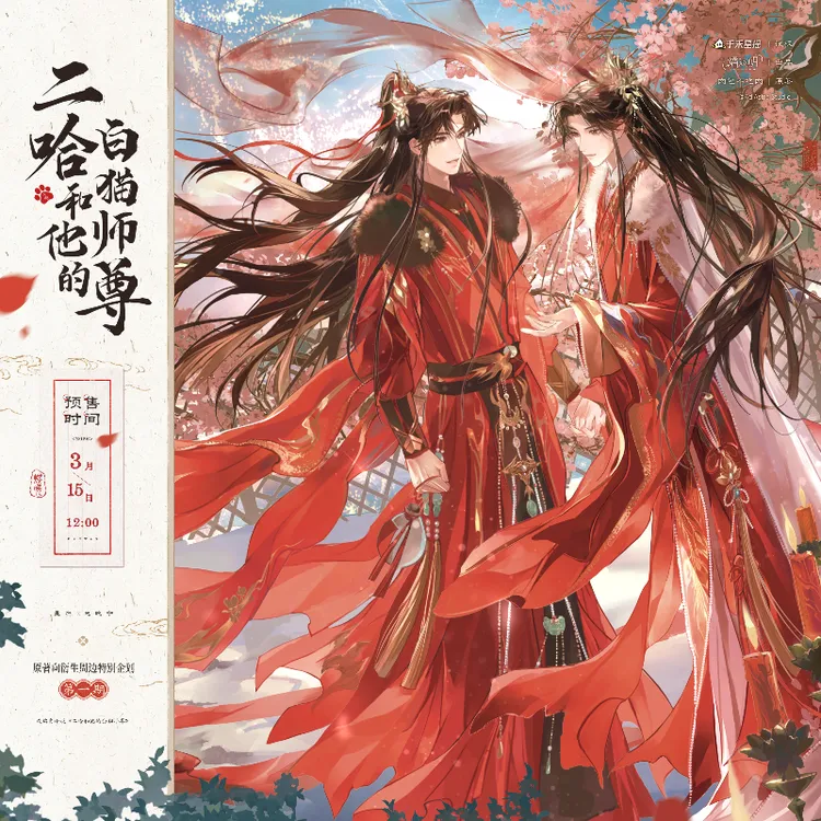 官谷燏波岄二哈和他的白猫师尊三生情眷毛绒玩偶娃娃盲盒正版周边