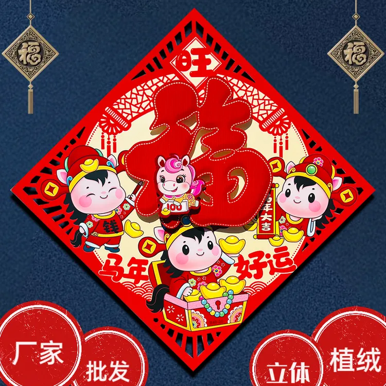 2026蛇年福字立体植绒洒金新款生肖门贴年画春节装饰斗方门幅批发