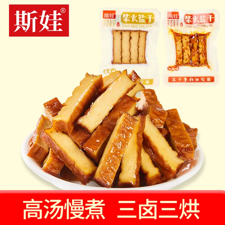 斯娃柴火盐干香辣味卤香味湖南平江特产老式豆腐干零食开袋即食