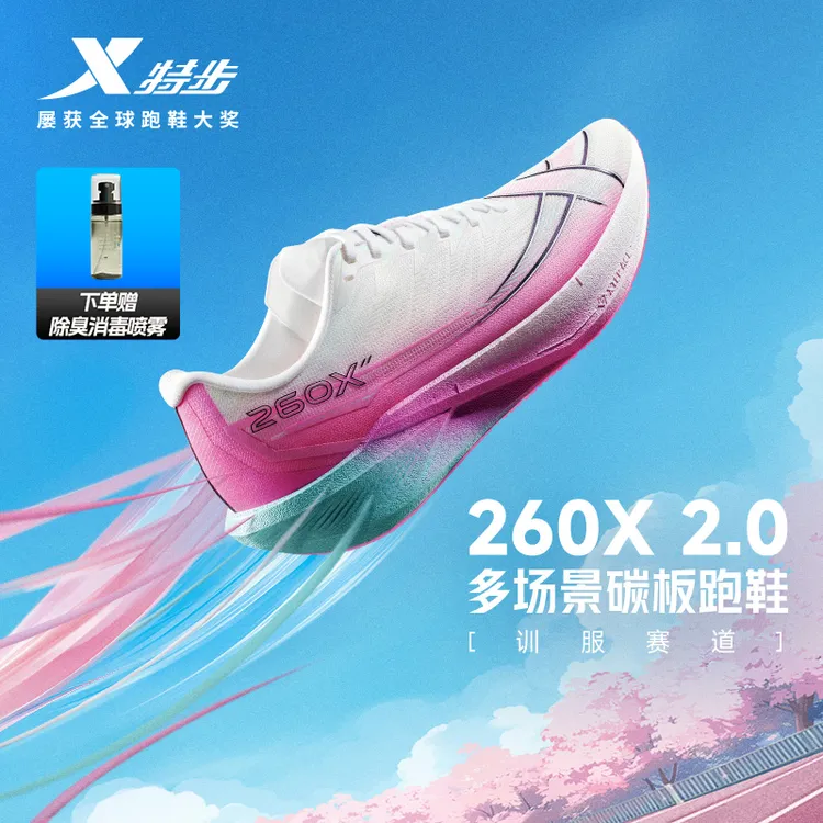 特步260X2.0马拉松跑鞋丨竞速碳板跑步运动训练回弹耐磨缓震轻便