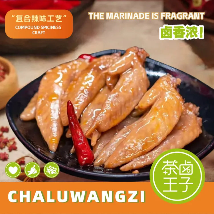 茶卤王子辣卤鸡翅尖麻辣休闲零食追剧休闲真空包装180g/吃货袋