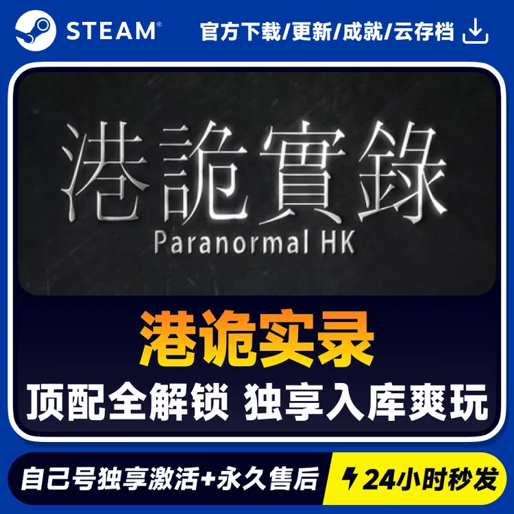 港诡实录 Steam 游戏入库 CDKEY秒发
