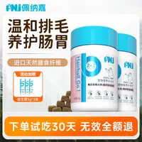 【化毛软颗粒】猫咪专用车前子壳粉云杉纤维排毛化毛球片化毛膏猫草