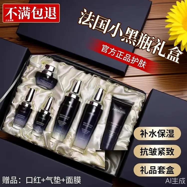 法国小黑瓶护肤品水乳套装补水保湿抗皱紧致提亮肤色化妆品礼盒