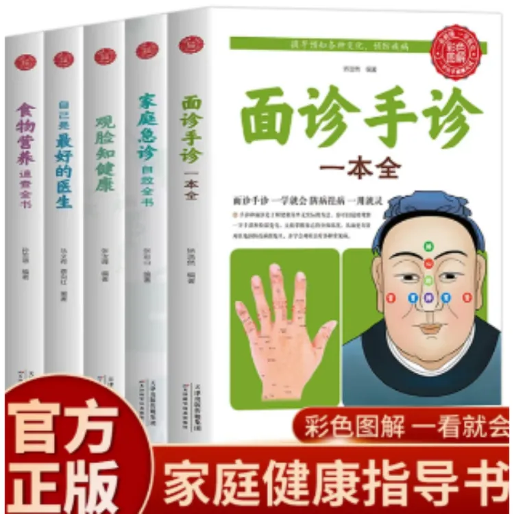 一学就会面诊大全手诊观脸知健康面诊手诊一本全生活中医养生书籍