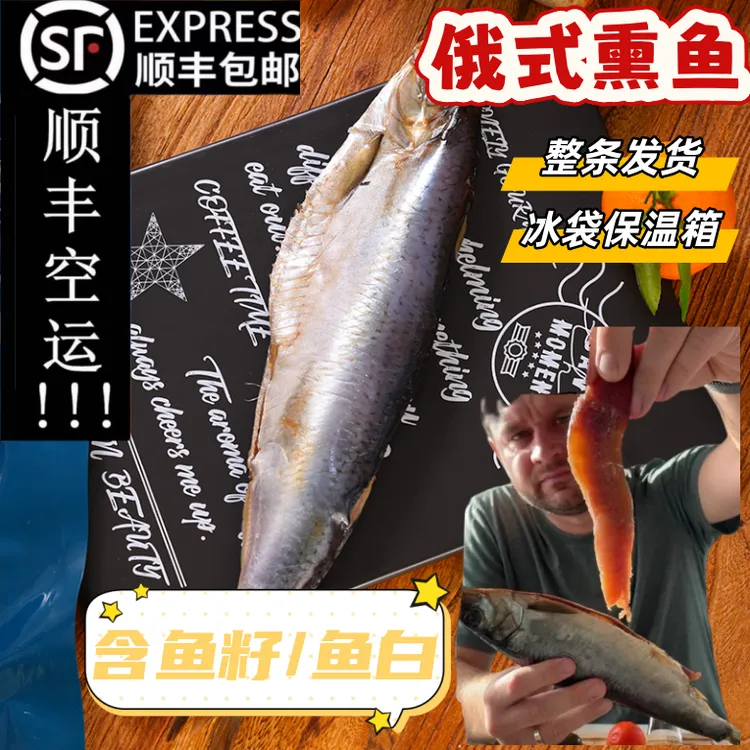 【熏鱼娘娘同款】俄式工艺冷熏鲱鱼整条开袋即食顺丰包邮