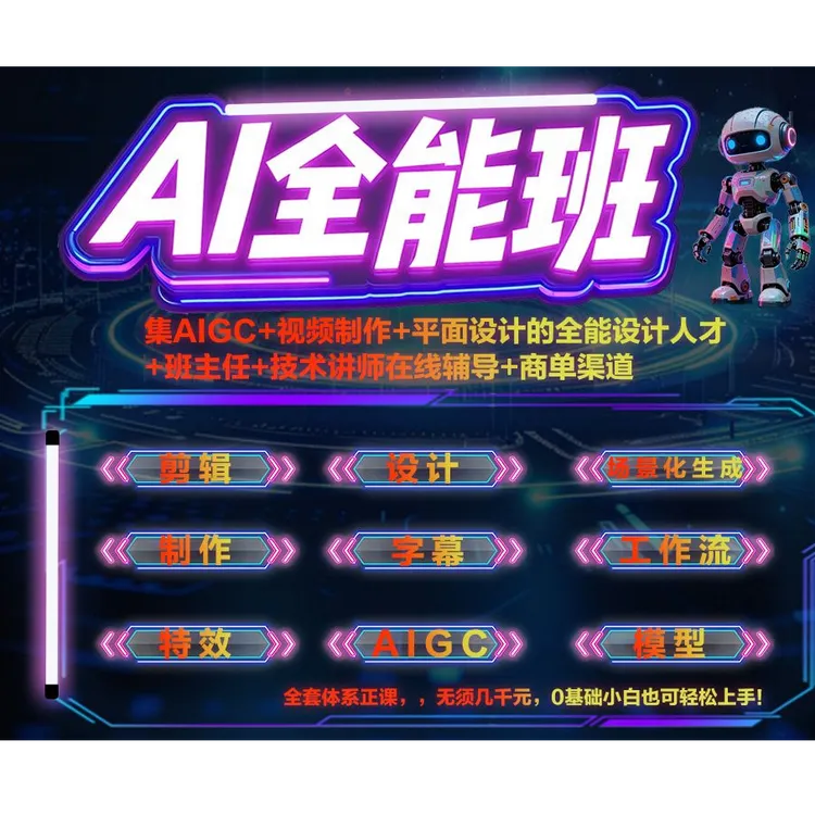 【安卓下单】AI视觉设计全能班